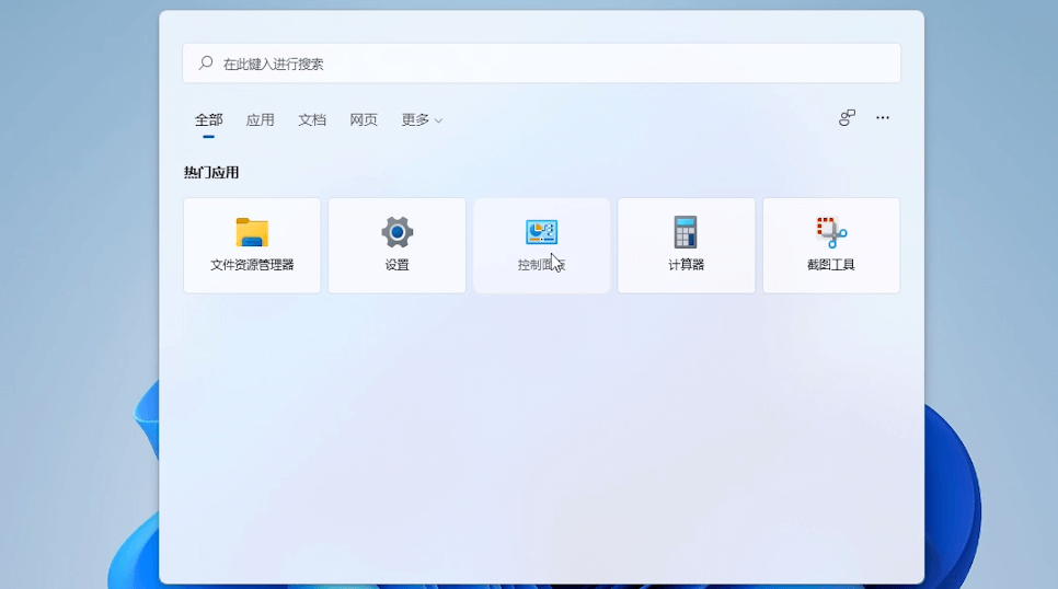 控制面板 控制面板