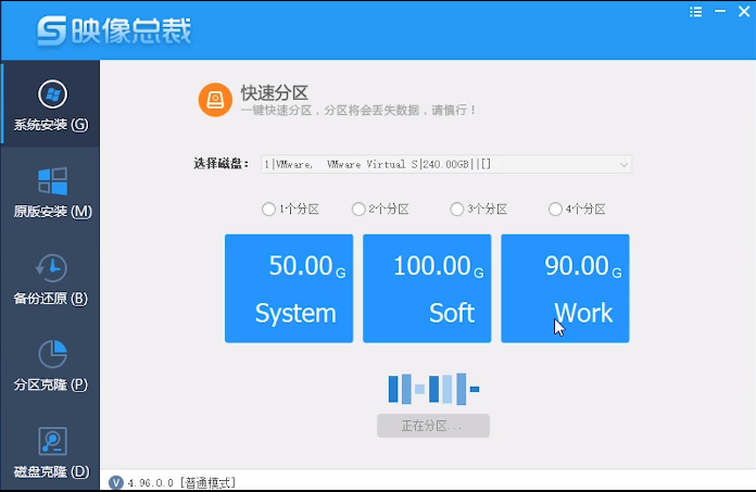 快速分区 快速分区
