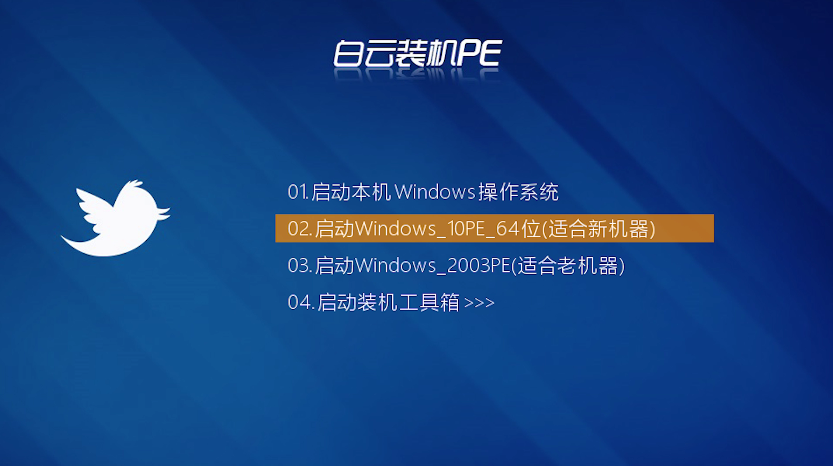 白云装机PE 白云装机PE