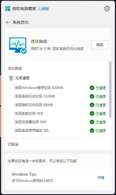 系统优化完成 系统优化完成