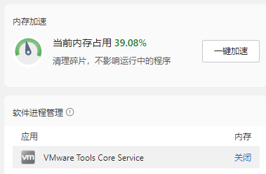 内存加速 内存加速