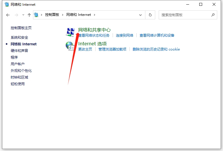 打开网络和共享中心 打开网络和共享中心