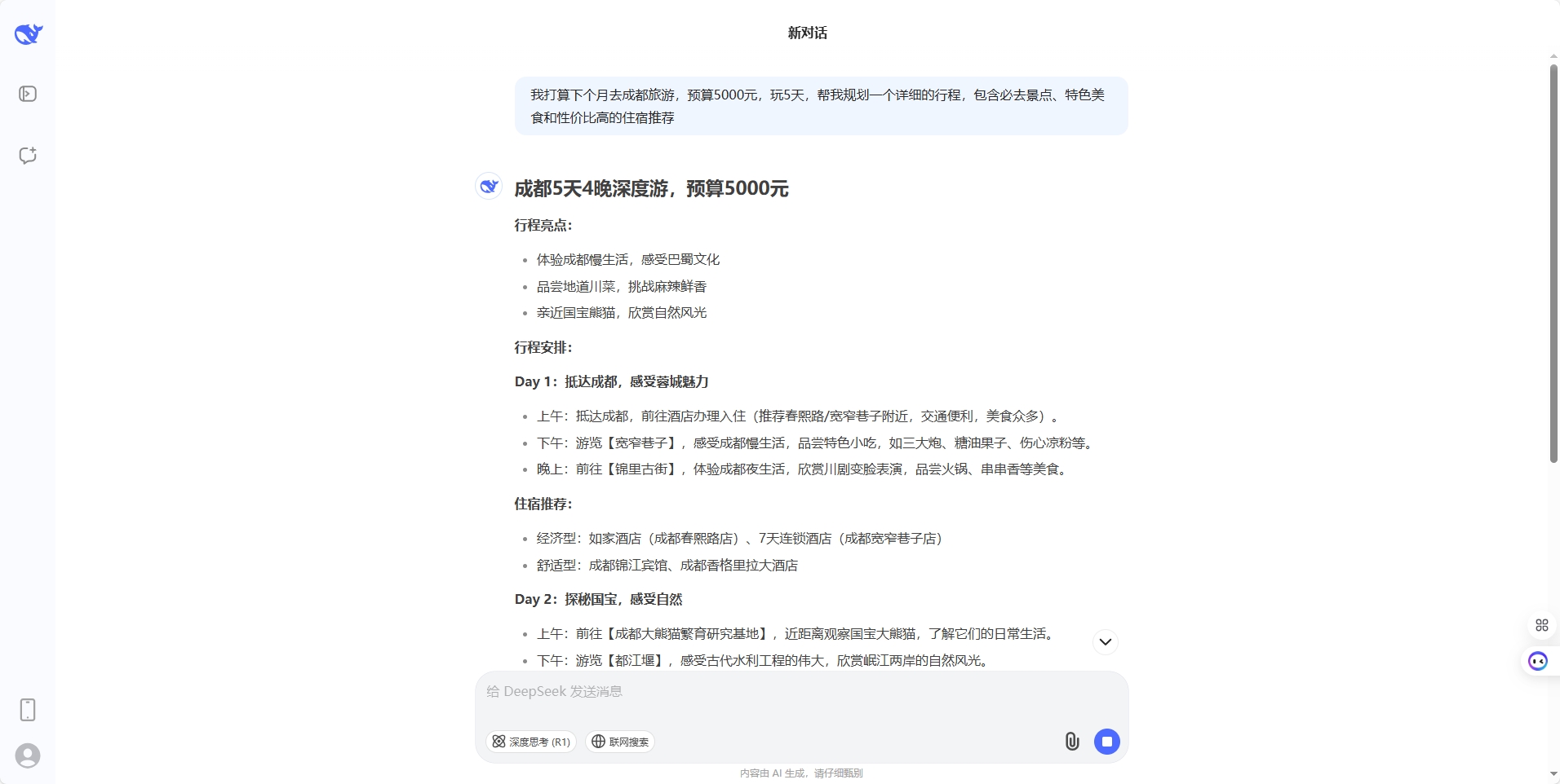 旅行计划 旅行计划