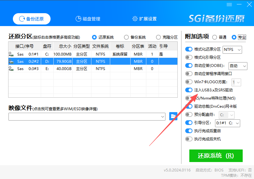 SGI备份还原工具 SGI备份还原工具