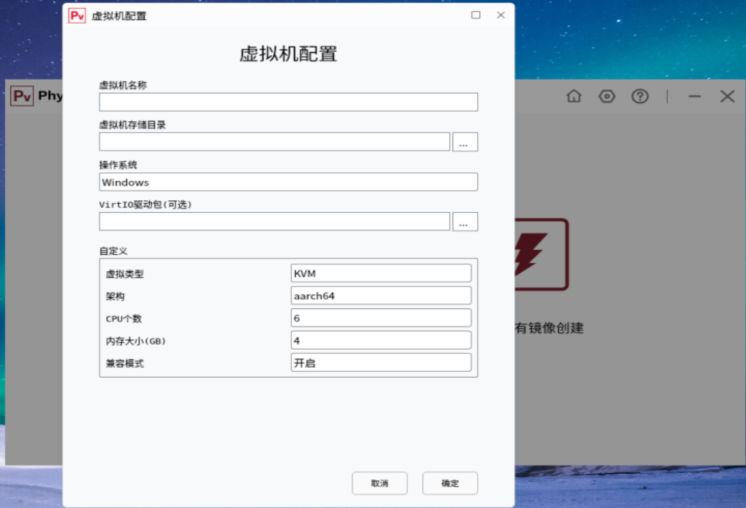 新建虚拟机 新建虚拟机