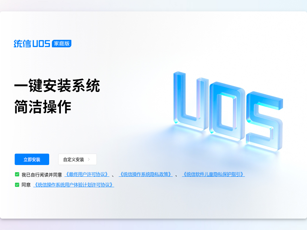 统信UOS