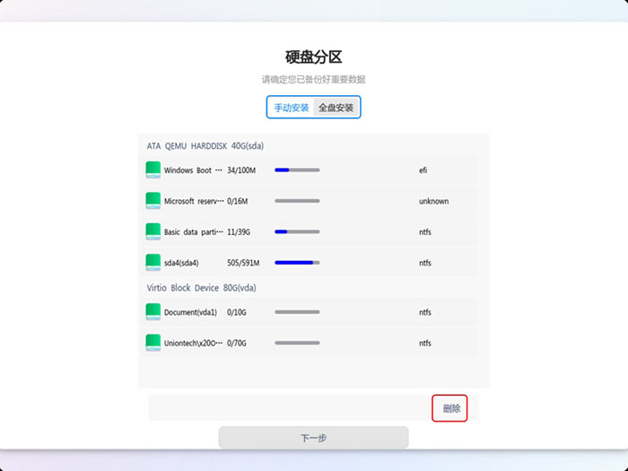 点击删除