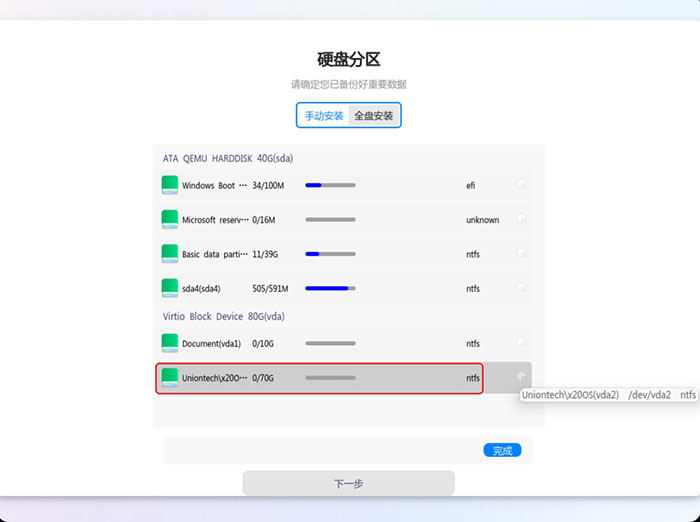 选择磁盘