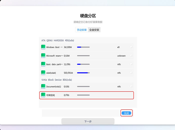 点击完成