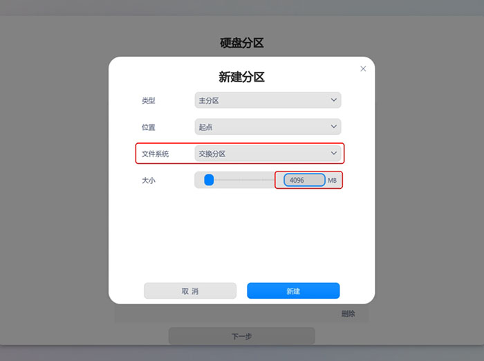 设置文件系统