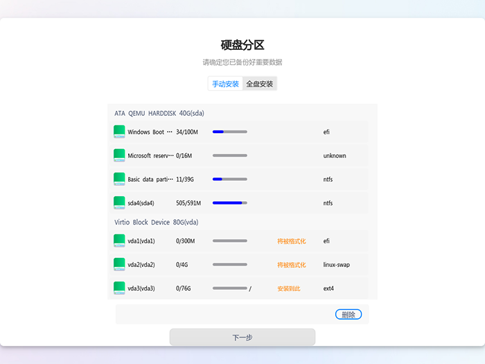 点击下一步
