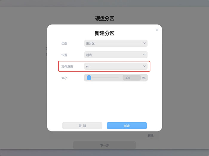 设置文件系统