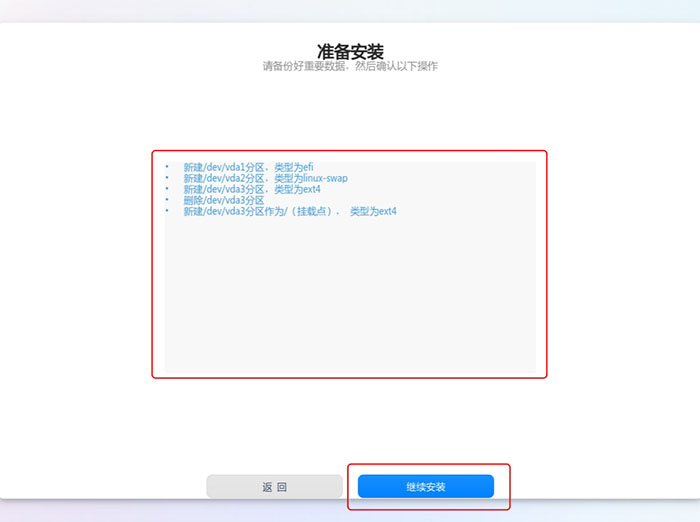 点击继续安装