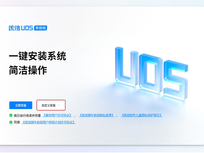 点击自定义安装