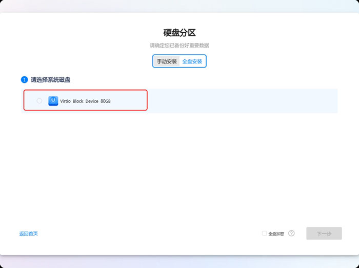 选择全盘安装