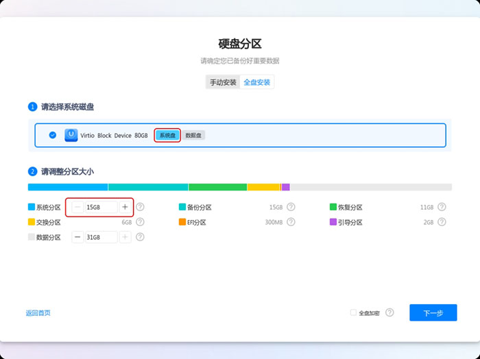 调整分区大小