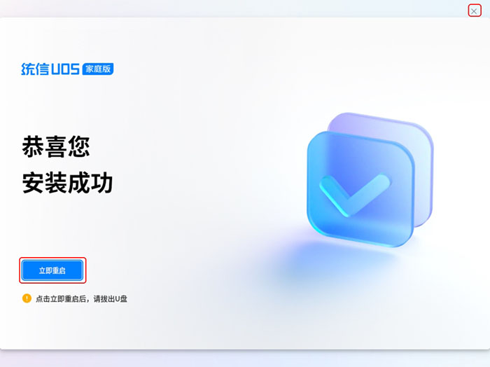 重启电脑