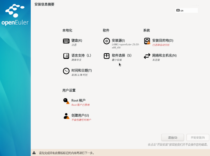 安装引导菜单 安装引导菜单