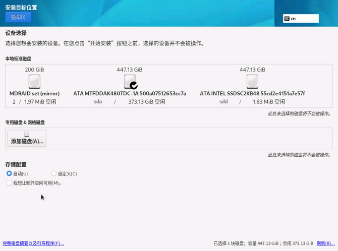选择安装的磁盘 选择安装的磁盘