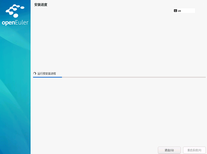 等待安装 等待安装